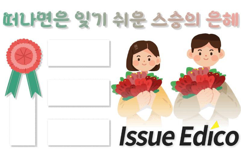 이슈에디코